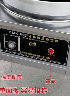 炊事设备商用电饼铛水煎包炉煎饺炉自动恒温煎饼炉烙
