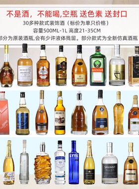 酒柜装饰品摆件彷真欧式洋酒瓶摆设道具酒客厅店铺开 业假酒空瓶