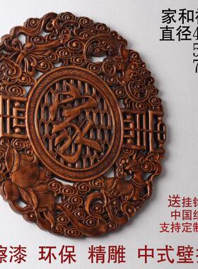东阳木雕香樟木挂件圆中式客厅装饰画背景墙实木镂空壁挂家和福顺