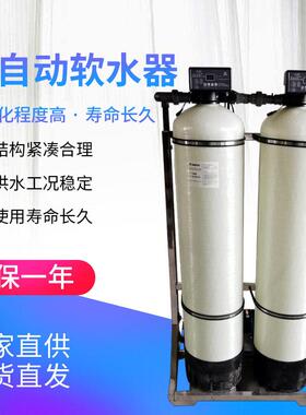 全自动软化水处理器锅炉井水硬水软化设备工业水循环系统智能控制