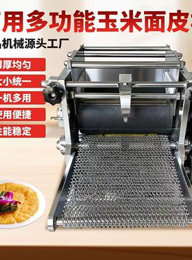 商用玉米饼机多功能杂粮饼机新款不锈钢墨西哥卷饼机玉米饼成型机