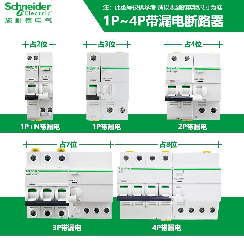 原装正品施耐德A9空气开关断路器iC65N 1P2P3P4P 16A-63A漏电总开 - 图0