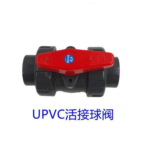 PVC化工活接球阀由令球阀PVC球阀PVC手柄球阀可拆球阀 - 图2