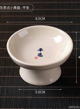 复古高脚茶点盘禅意小号精致糕点盘中式甜品盘陶瓷点心碟水果果盘
