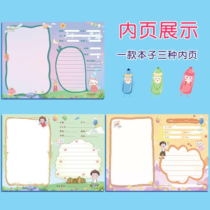 一天一画日记本小学生一年级二年级看图写话本子a5可爱笔记本幼儿园儿童画画画图写话本记事本少儿绘画日记本 - 图1