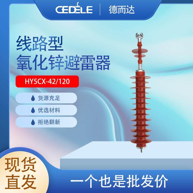 35KV线路型悬挂式复合氧化锌避雷器HY5WX-51/134 HY5CX-42/120,淘宝优惠券,粉丝福利购,淘宝优惠卷