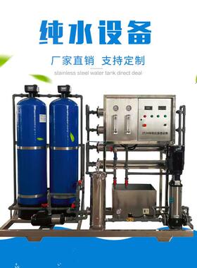 河北直发3T净水器大型纯水工业水处理反渗透设备商用机直饮机C1