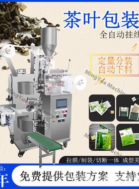 袋泡茶内外袋包装机颗粒带线带标签茶叶包装机茶叶立式包装机