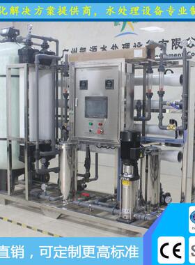 厂家直销2T/H超滤加反渗透设备用于地下水过滤工业用水纯水系统