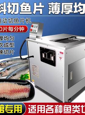 全自动斜切鱼片机多功能黑鱼巴沙鱼切片机餐馆商用切鱼片机设备