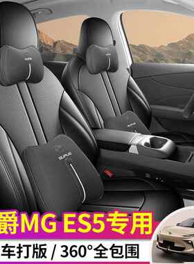 202款通名爵MGDY/990ES5专用汽车坐垫四季用套全包围5座透气皮革