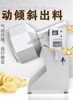 赣云自动八角搅拌机休闲食品挂糖裹粉调味拌料机八角桶调味机
