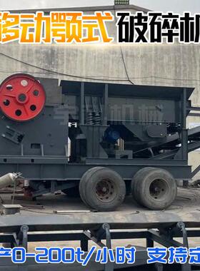移动颚式破碎机碎石机鹅卵石建筑垃圾粉碎机混凝土花岗岩鄂破制砂
