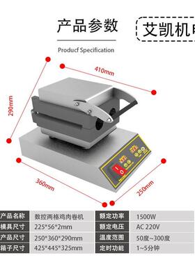 AK101跨境用数控两肉鸡卷机网红爆款烤肉卷商饼机班戟炉摆摊创格