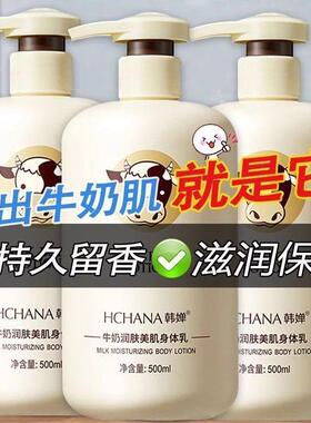 氏商场款牛奶身体乳秋冬保湿滋润全身持久留香润肤乳官方正品