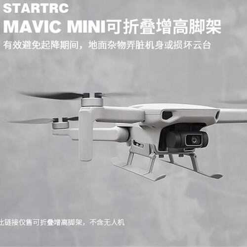 用于大疆御mini2SE迷你减震支架电池管家增高脚架Mavic起落架配件 - 图0