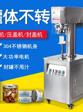 厂家自动封机易拉纸PET塑料底部转封口机马口铁封盖机