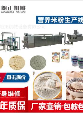 中小型营养粉制作线速溶营养早餐粉膨化机食品设备营养米粉生产线