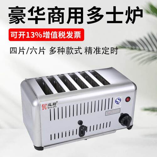 商用多士炉烤面包机4片6片热压吐司机肉馍加热机三明治早餐烘烤机 - 图1