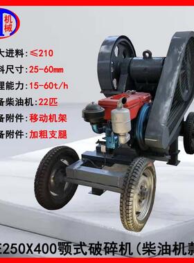 颚式4920破碎机移动车 时处理2柴油机款移pe250*400颚吨式破碎机