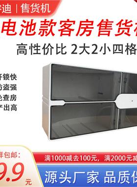 电池客机房扫码自助售卖机人酒店无售货机四款BPI格售货
