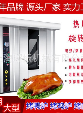 北京烤鸭 脆皮鸡炉  多功烧能不锈钢电热659炉烧腊炉 热 风旋转直