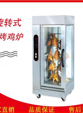 鑫德创为XDCW单层旋转立式电烤鸡炉挂钩式不透明玻璃视窗烤鸡炉