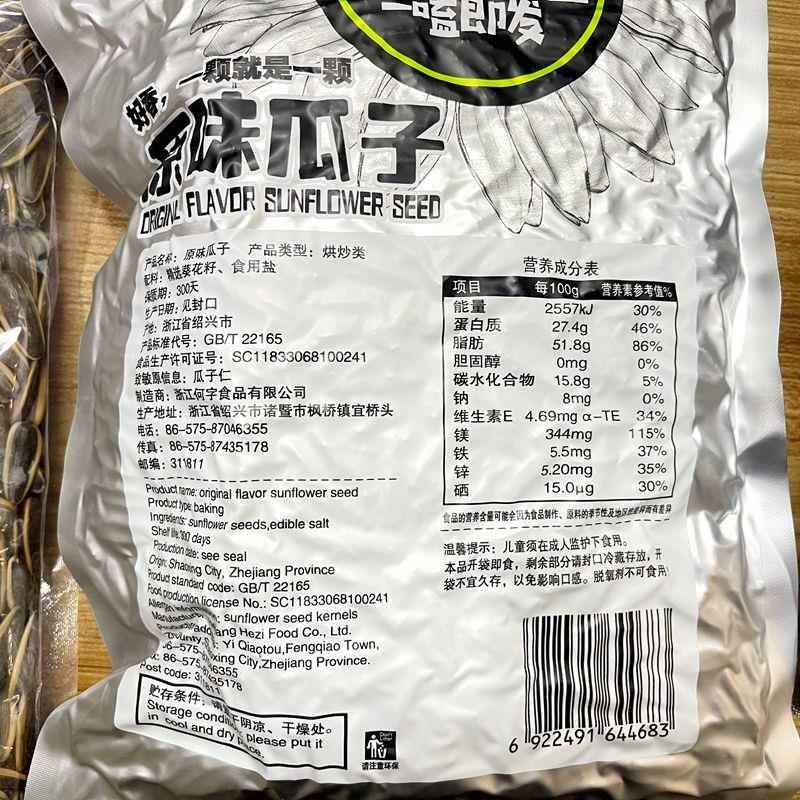 何字原味瓜子葵花籽手剥淡瓜子坚果炒货年货袋装500g休闲零食品