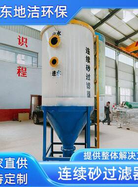 新型重力式无阀过滤器自动反冲洗连续石英砂过滤机污水处理设备