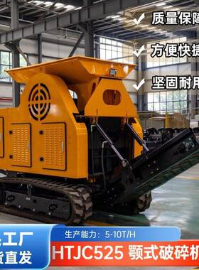 欧五EPA达标颚式破碎机柱塞液压系统5-10T/h矿石粗碎机厂家直发