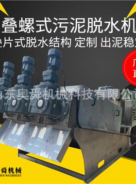 工业洗涤废水污泥处理叠螺机污泥干化脱水机污水处理一体机环保