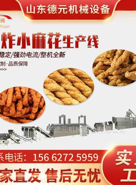 妙脆角膨化机小麻花生产线全自动食品油炸锅贝壳酥生产线膨化机