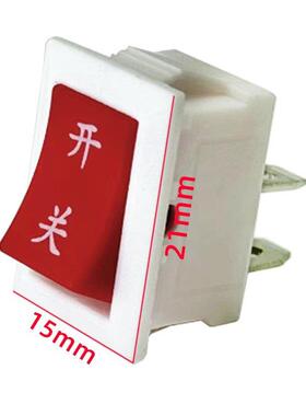 饮水机电子开 关加热净水器红色船型电源开 关制热水按键两三脚配