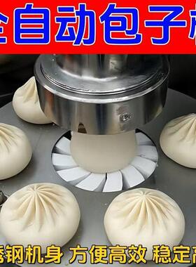 全自动包子机商用面包机多功能小笼包机器发面大包子机馒头糍粑机