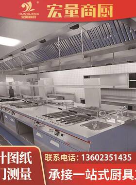 酒店厨房设备全套商用大型整体会所厨房设备厨房设计上门测量厨房