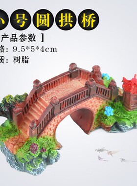 新款直销水族箱鱼缸造景装饰树脂工艺品仿真古木桥中小号假桥石桥