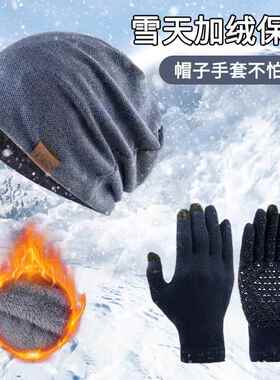 户外跑步帽子男冬季徒步登山骑行手套套装防风加绒保暖毛线冷帽男