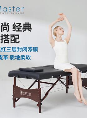 MASTER名腾罗马美容院专用按摩床家用折叠床可携式采耳拍打推拿床