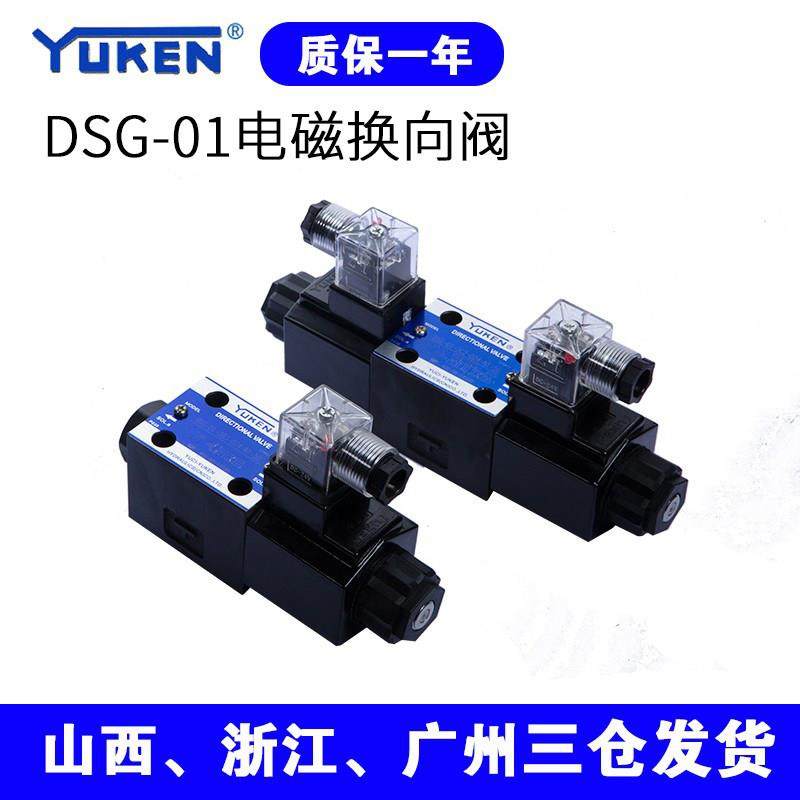 YUKEN榆次油研正品换向液压阀DSG-01-3C2/2B2/3C4/A220电磁换向阀,淘宝优惠券,粉丝福利购,淘宝优惠卷