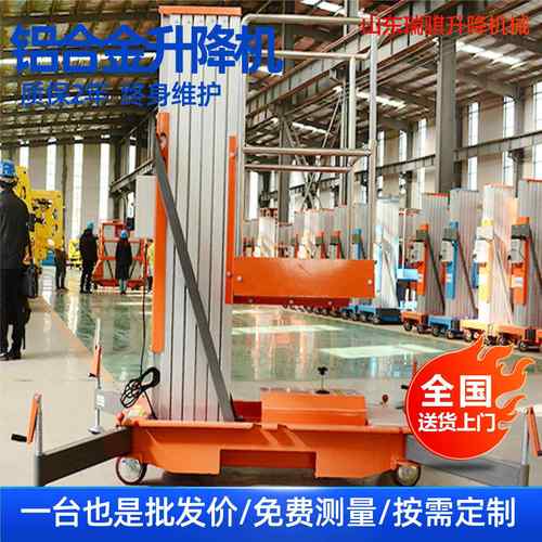 铝合金升降机单柱双柱升降机8米10米高空作业铝合金升降机 - 图0