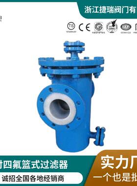 衬四氟篮式过滤器碳钢不锈钢国标美标直角直通型篮式精密过滤器