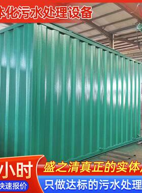 全自动地埋式一体化污水处理设备大小型养殖工业医院废水达标排放