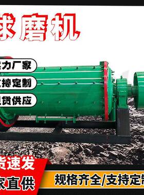 900*3000型中长磨机金矿球磨机矿用球磨机选矿球磨机生产厂家诚扬
