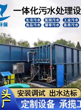 化工污水处理设备 造纸污水处理设备 地埋式一体化污水处理设备
