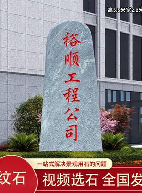 大型花纹石企业门牌石灰色招牌石单位地标石刻字迎宾石室外风景石