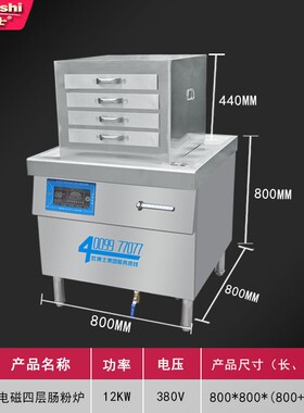 肠粉频炉广691式抽屉四层肠粉机电设磁变吃商用明档小早点备