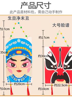 京剧脸谱diy手工涂色绘画木质制品挂饰吊饰幼儿园教室中国风创意