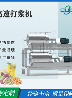 厂家直发果蔬大型工业不锈钢速双道打浆机山楂枣枸杞无花果制浆
