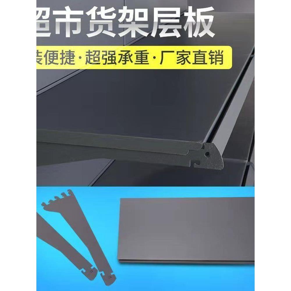 超市货架层板便利店支撑臂隔板小卖部单面双面货架层板展示架层板 - 图2