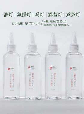 无烟无色少许香味气氛灯煮茶灯液体酥油香薰灯隔火香薰灯专用油